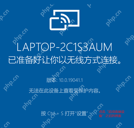 win11怎么投屏到笔记本_win11投屏到另一台笔记本的条件与操作指南 - php中文网