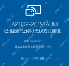 win11怎么投屏到笔记本_win11投屏到另一台笔记本的条件与操作指南 - php中文网