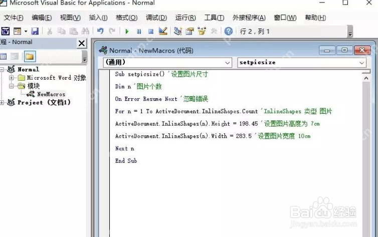Word VBA 编辑器中输入批量改图尺寸代码