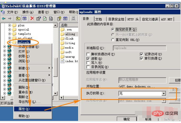 dedecms はサーバー/ホスト空間ディレクトリ内のスクリプトの実行許可をどのように取り消しますか?