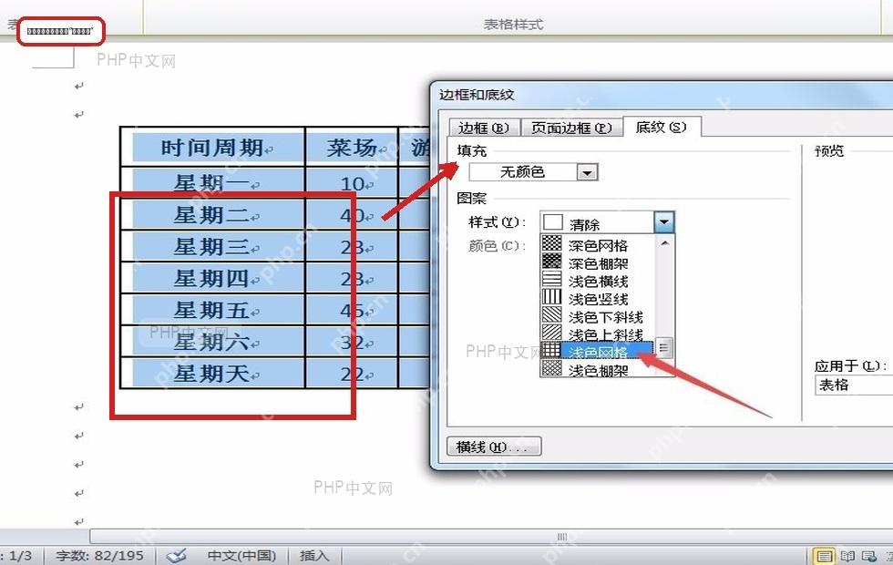 Word 表格被选中并出现表格工具,用于开始设置底纹