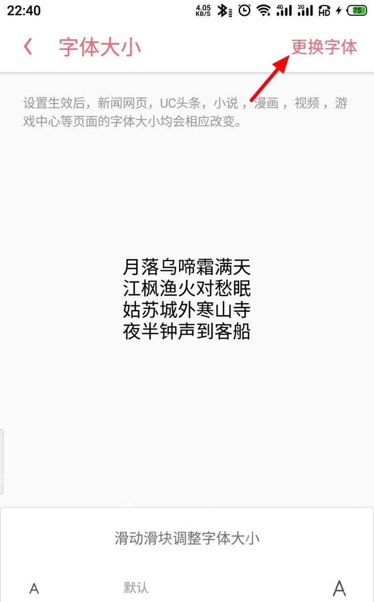 UC浏览器字体大小调整页面