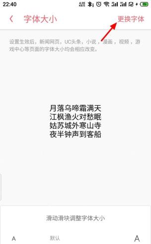 UC浏览器字体大小调整页面