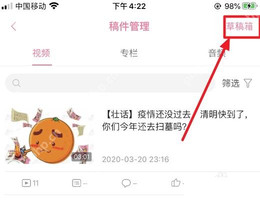 B站稿件管理页面草稿箱入口