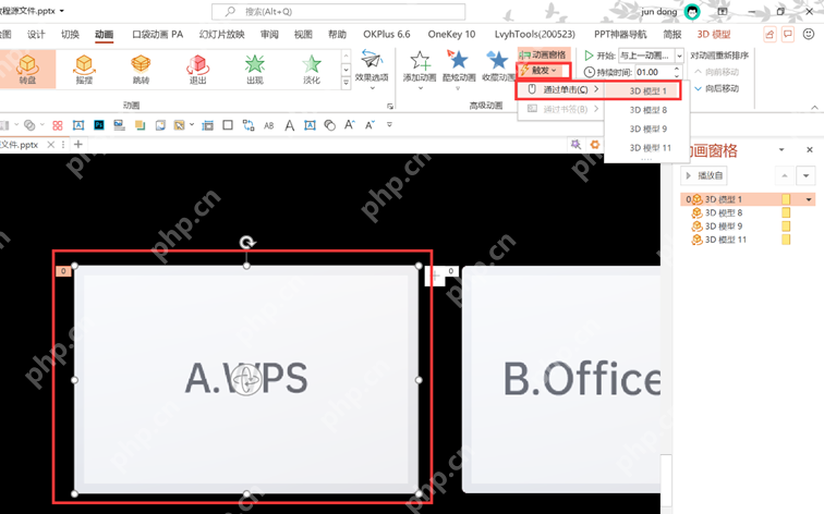 PPT 动画选项卡触发器下拉菜单和动画窗格中的对象列表