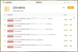 Windows 中文火绒病毒查杀结果页列出指定文件夹中的风险文件和处理状态,证明指定目录扫描已经完成并可查看结果