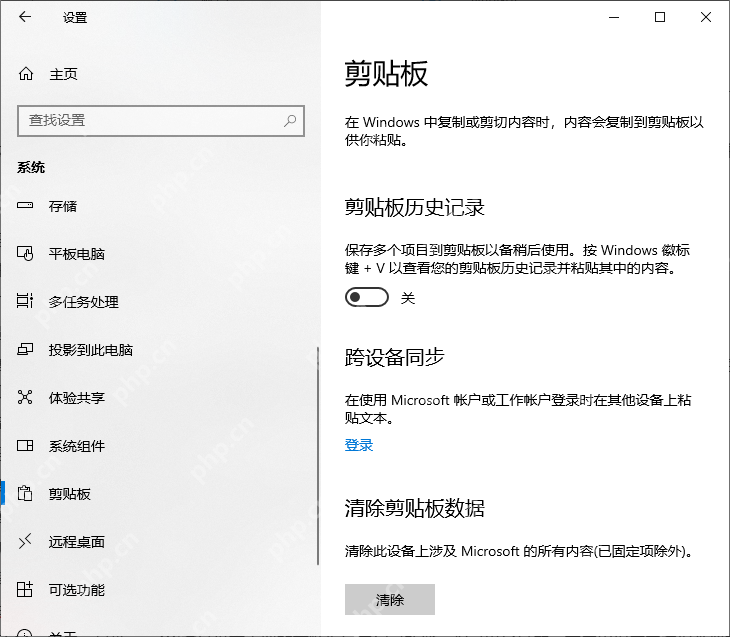 Win11 剪贴板页面中的跨设备同步区域