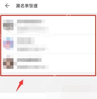 哔哩哔哩黑名单管理页里的用户列表