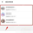哔哩哔哩黑名单管理页里的用户列表