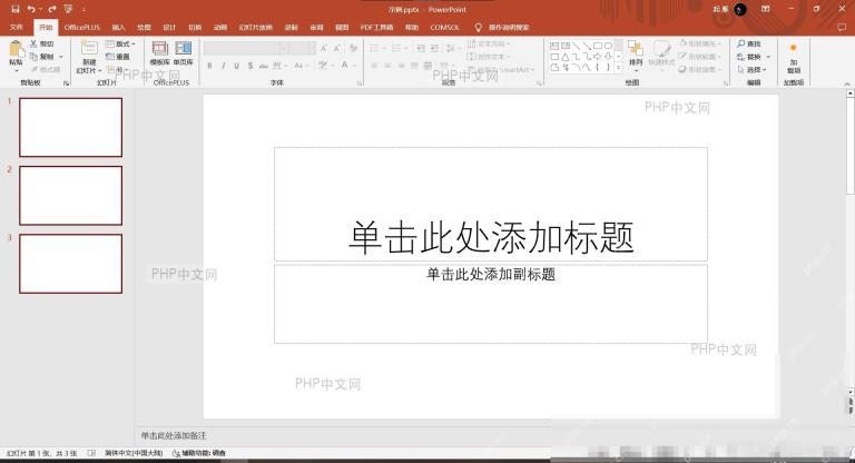 PPT新建幻灯片并选择空白版式