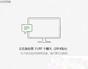 电脑微信正在备份聊天记录进度页,用于确认备份正在进行