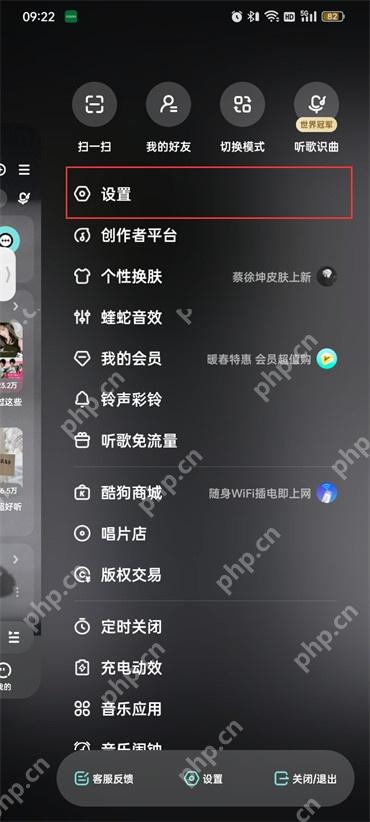 酷狗音乐侧边菜单中的设置入口被红框标出