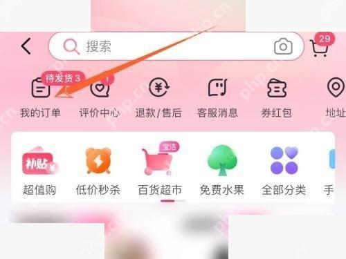 抖音商城我的订单和退款售后入口