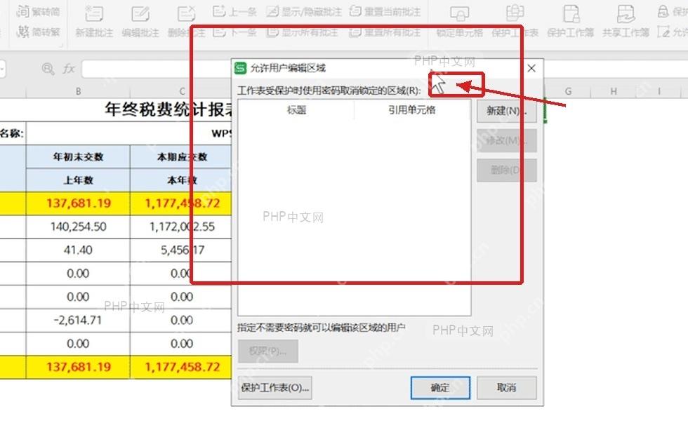 WPS表格允许用户编辑区域窗口中的新建按钮