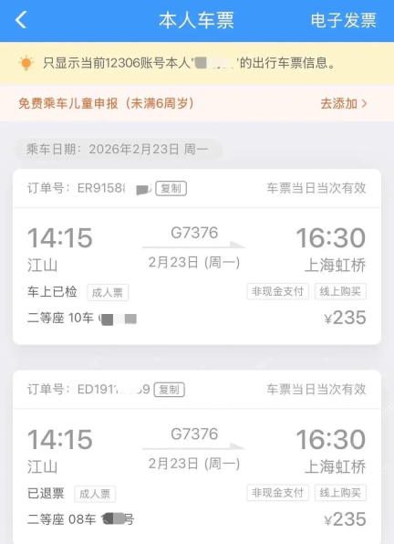 铁路12306本人车票列表车次日期及车票状态
