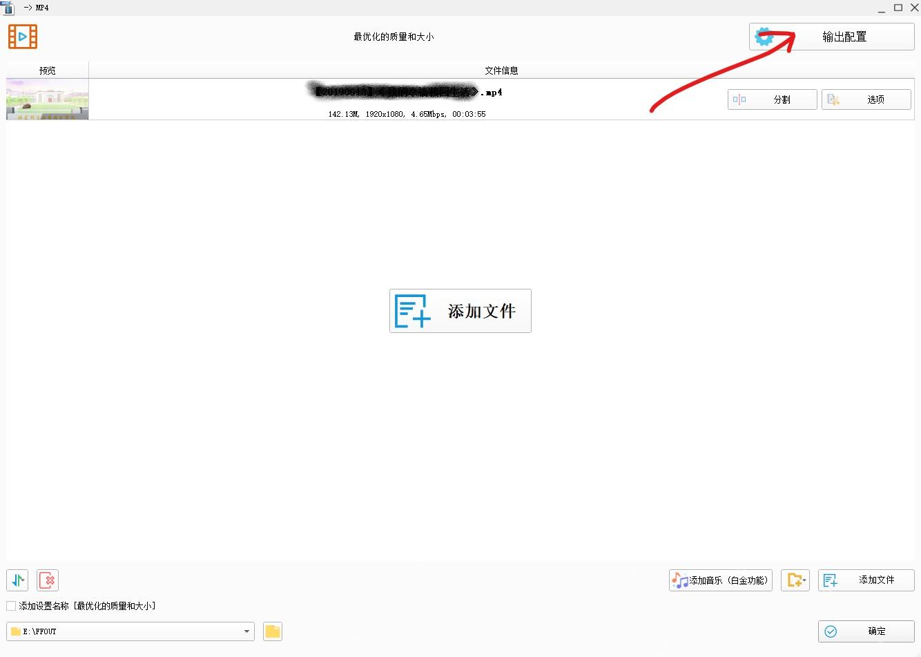 MP4 任务窗口的输出配置入口