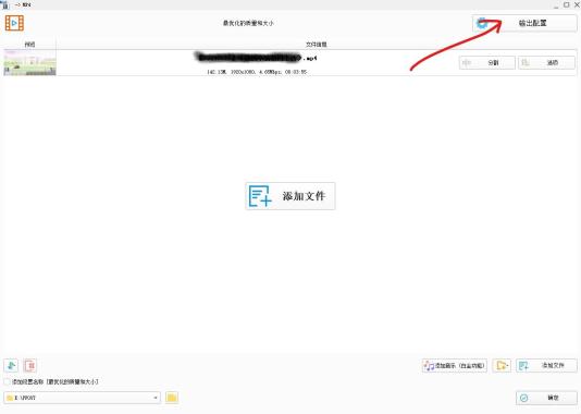 MP4 任务窗口的输出配置入口