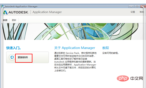 What software is Autodesk Application Manager?