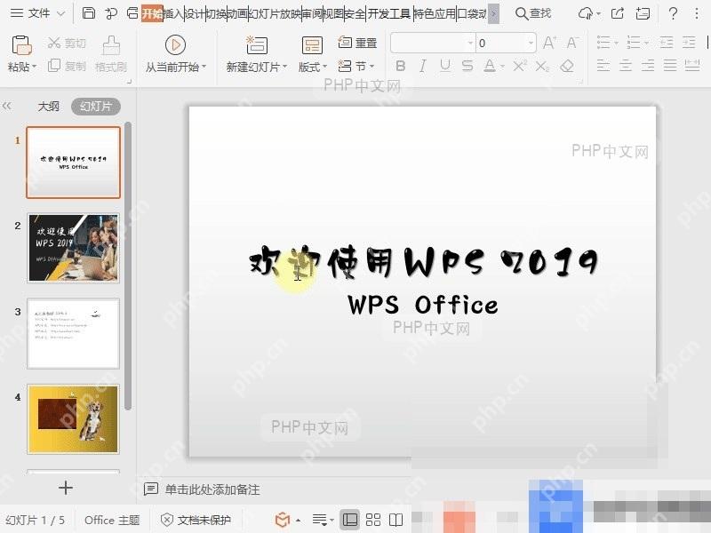 PPT如何调整幻灯片的字符间距? 选中文本内容