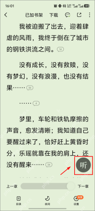 番茄小说正文右下角听书按钮_番茄免费小说怎么更换听书声音_番茄免费小说听书音色切换教程 - php中文网