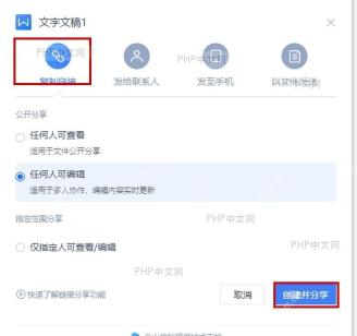 WPS 云文档分享窗口中的复制链接和创建并分享按钮