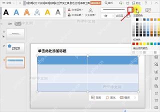 WPS演示表格工具中打开笔颜色按钮