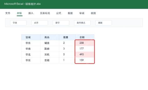 Excel符合条件的数据自动填充颜色