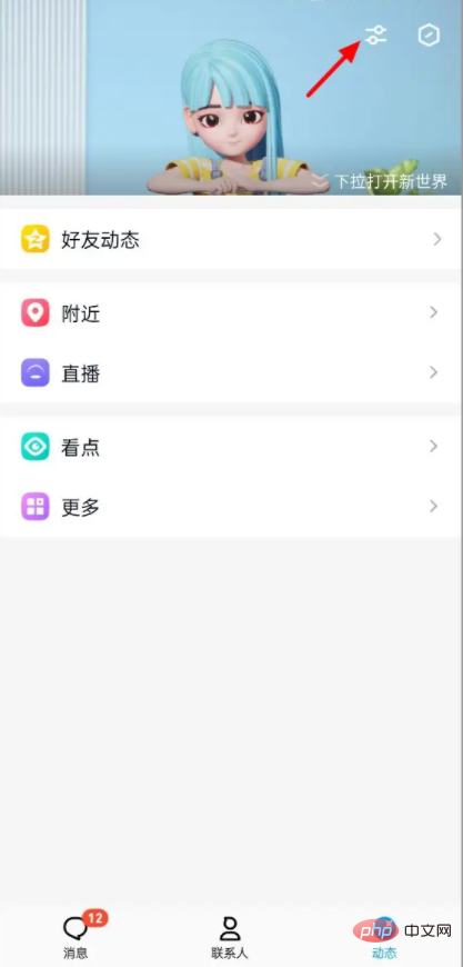 QQ どこで開くのか率直に教えてください