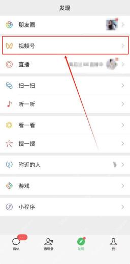 微信发现页点击视频号入口