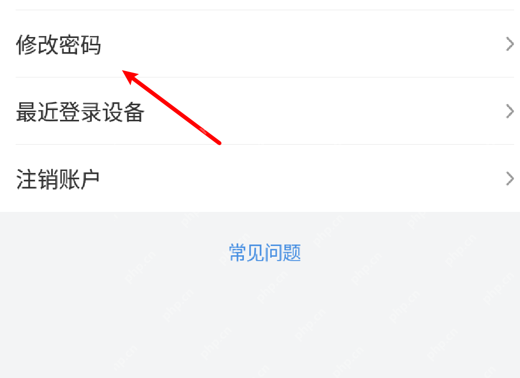 喜马拉雅中文手机界面:账号与安全页面的修改密码入口