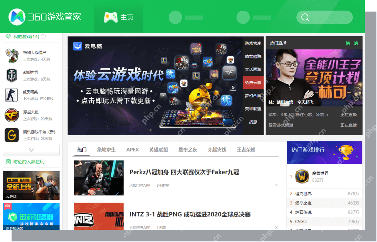 360安全卫士游戏管家界面,页面里显示游戏管理和网络状态区域。