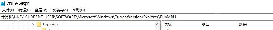 注册表编辑器地址栏中的 Explorer RunMRU 历史记录路径