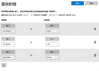 win10键盘怎么改键位_win10键盘按键映射调整指南 - php中文网