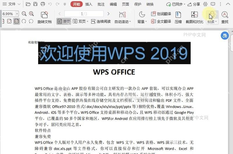 PDF如何在PDF文档中朗读当页?中间操作