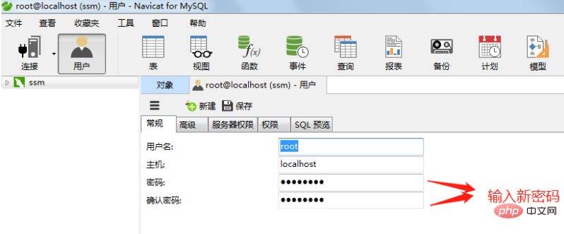 navicat修改資料庫密碼