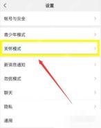 微信设置页关怀模式入口
