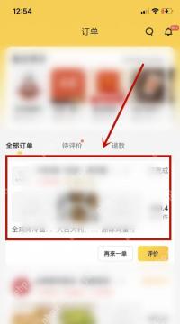 美团订单页面打开已完成外卖订单