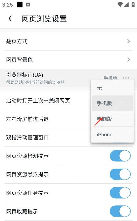 UC浏览器网页浏览设置里的浏览器标识选项