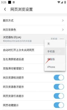 UC浏览器网页浏览设置里的浏览器标识选项
