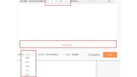 福昕PDF转换器的图片格式、页码范围和开始按钮