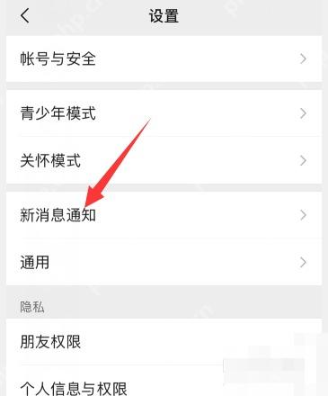 微信怎么关闭消息详情显示-新消息通知入口