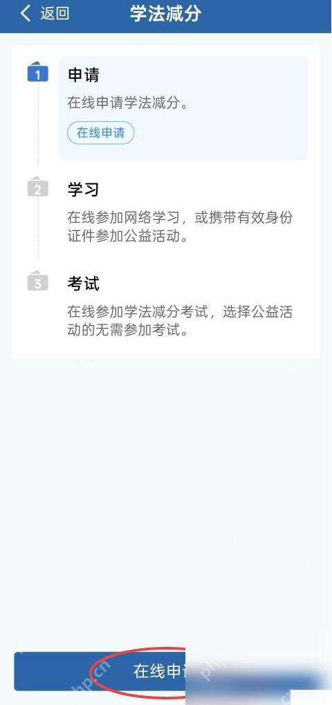 交管12123怎么申请学法减分步骤3操作截图