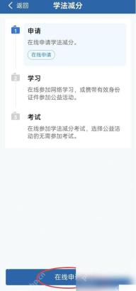 交管12123怎么申请学法减分步骤3操作截图