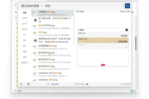 Windows 版 uTools 在当前资源管理器目录内执行搜索并显示结果列表,证明已经站在目标目录时应直接缩到窗口目录内搜索。