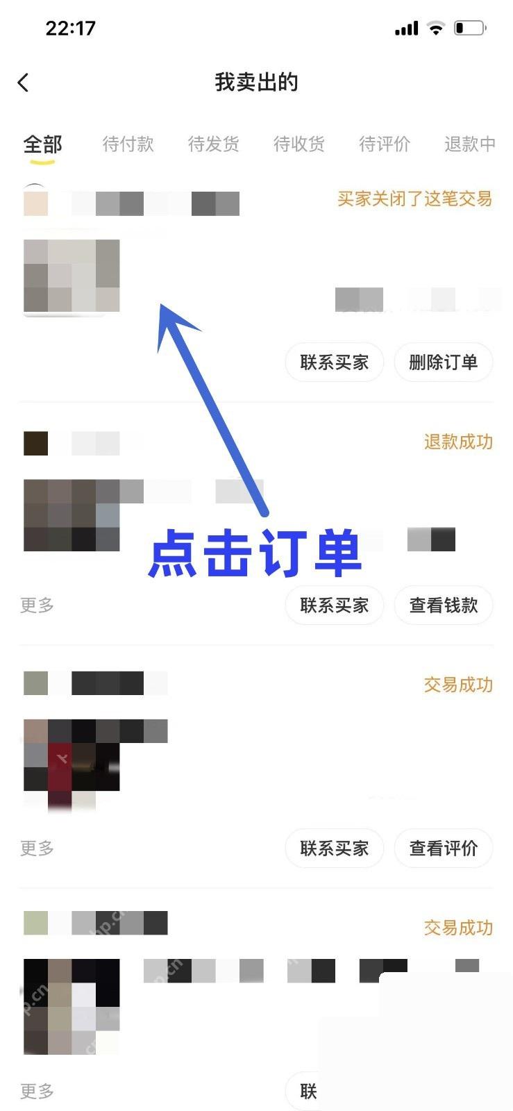 闲鱼app怎么查看交易订单详情步骤图2