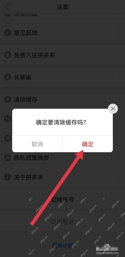 拼多多清除缓存确认弹窗显示取消和确定按钮,红色箭头指向确定,证明最终执行缓存清理的步骤