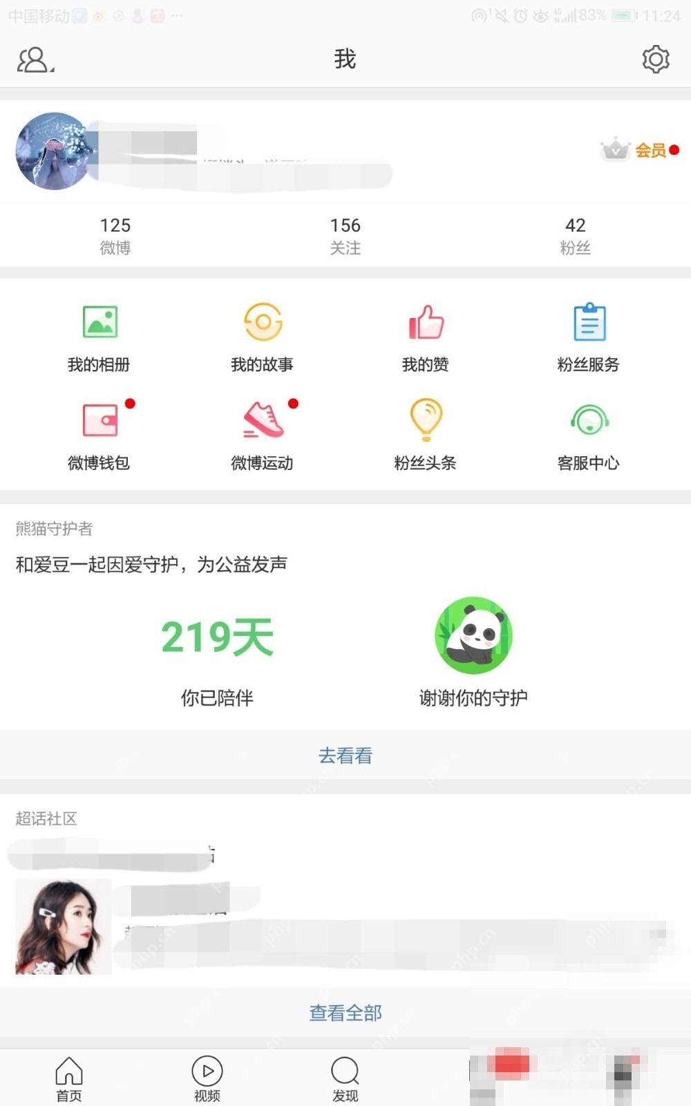 微博我页右上角设置入口