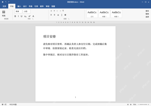 模拟 Microsoft Word 简体中文桌面版完整界面：回正文看段间留白，最后检查分页