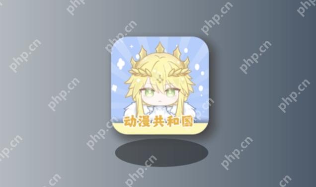 动漫共和国官网官方入门网站 动漫共和国官网高清观看入口 - php中文网