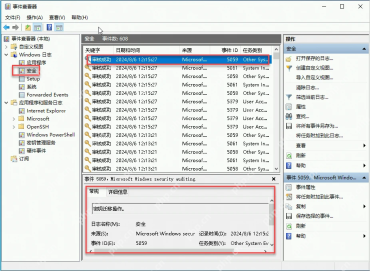 Win10 事件查看器安全日志查看访问审核事件
